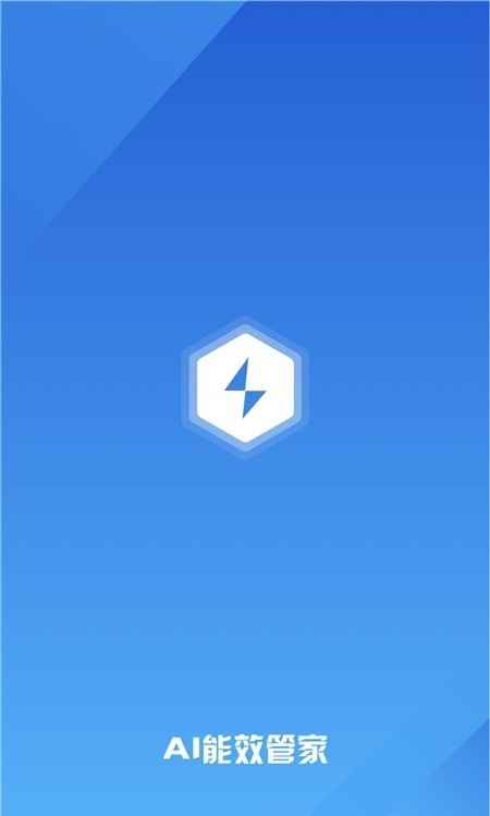 AI能效管家app最新版下载