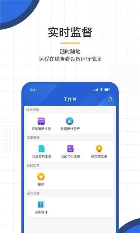 AI能效管家app最新版下载