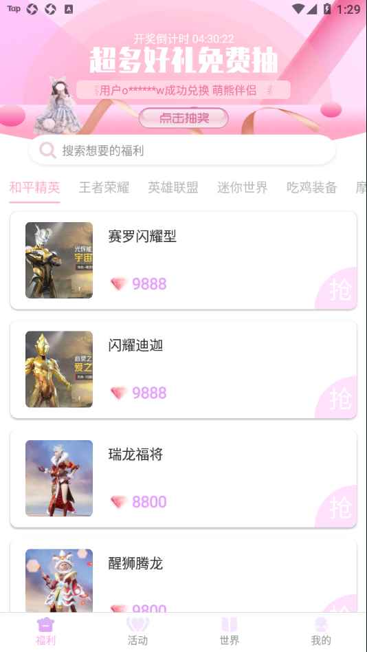 v10抽多多免费领皮肤app最新版下载