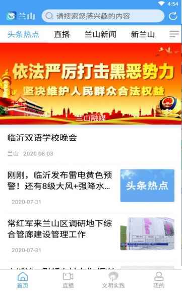兰山app最新版下载