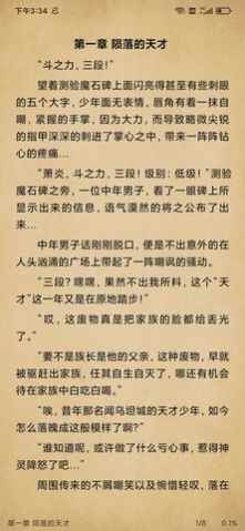 小说快搜app最新版图片2