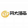 阿大漫画app最新版下载
