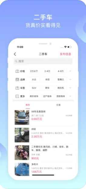 百姓网app官方最新版图片2