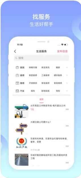 百姓网app官方最新版图片1