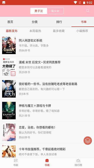 霸气书库app最新版图片1