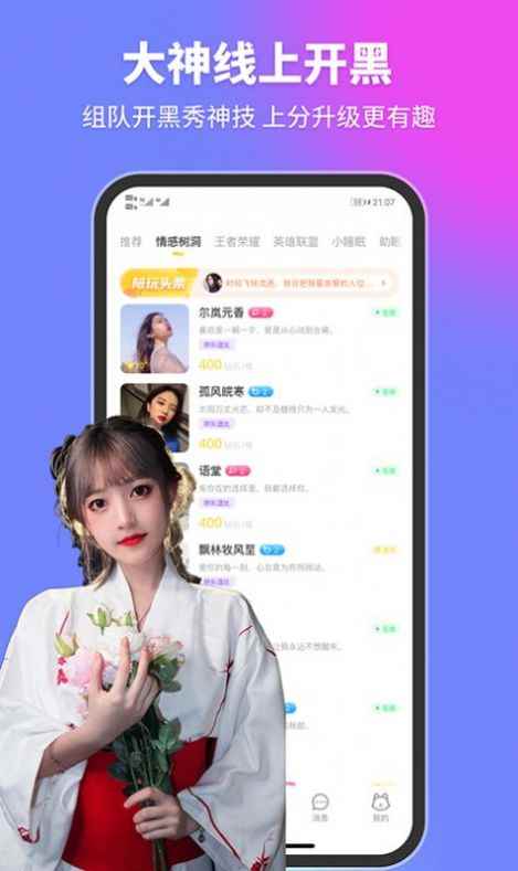 甜优语音交友app最新版下载