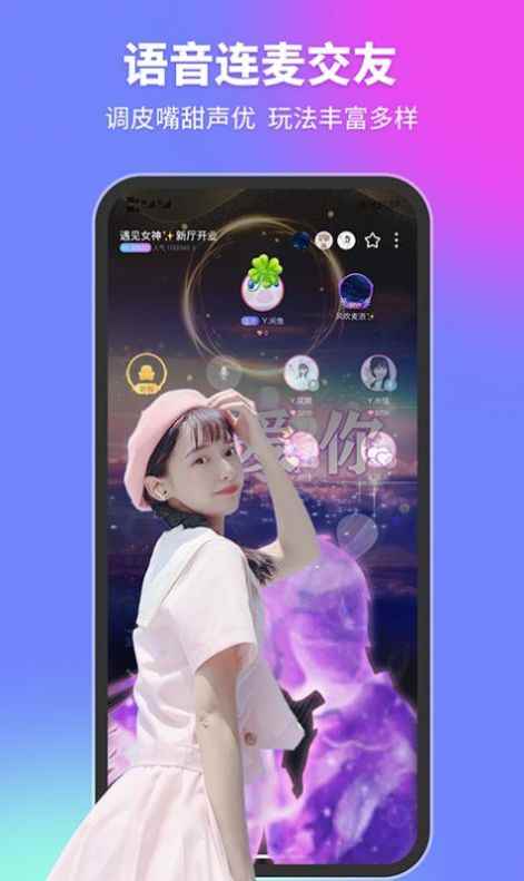 甜优语音交友app最新版下载