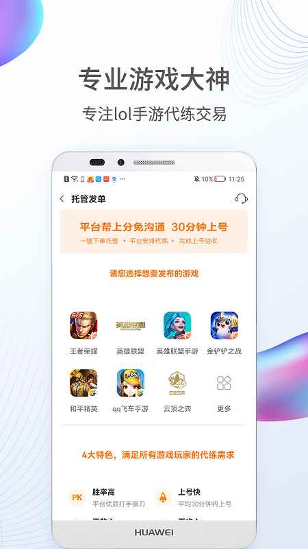 联盟手游代练app官方版图片1