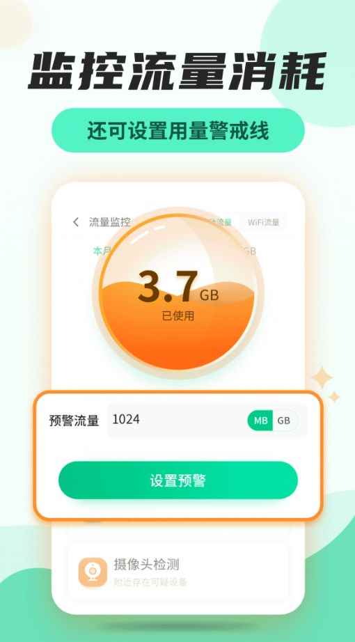 无线网络管家app安卓版图片1
