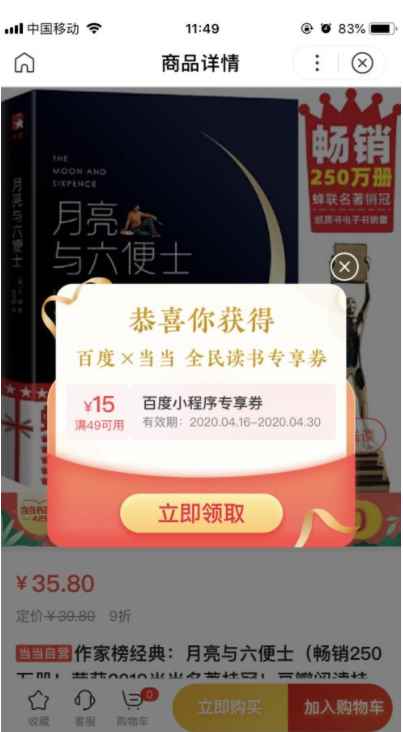 当当全民读书活动app客户端最新下载图片1