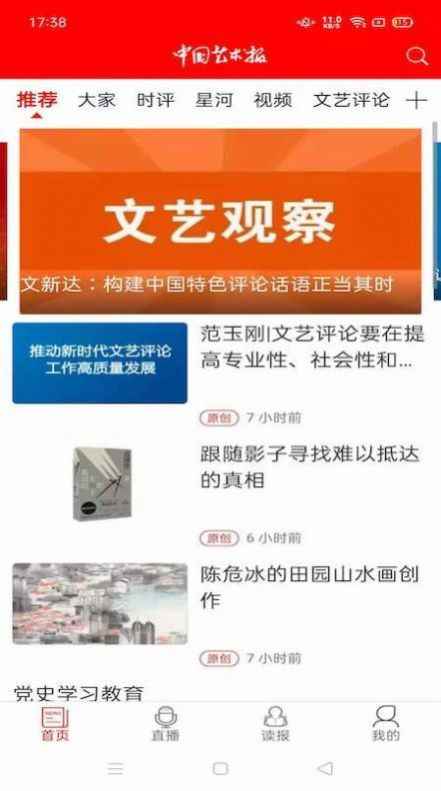 中国艺术报app最新版下载