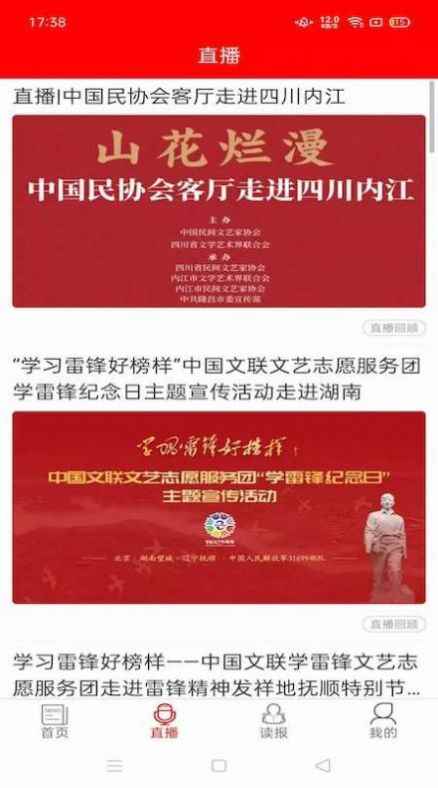 中国艺术报app最新版下载