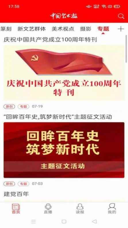 中国艺术报阅读app手机版图片1