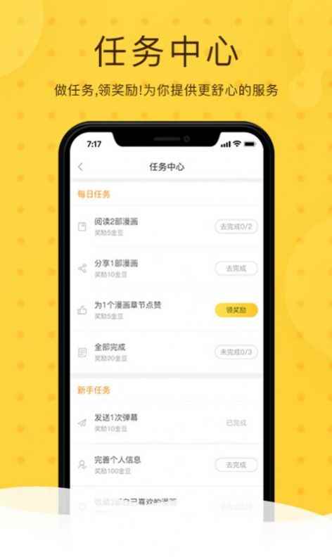 呱呱漫画app最新版下载
