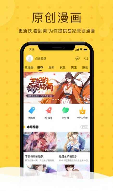 呱呱漫画app最新版下载