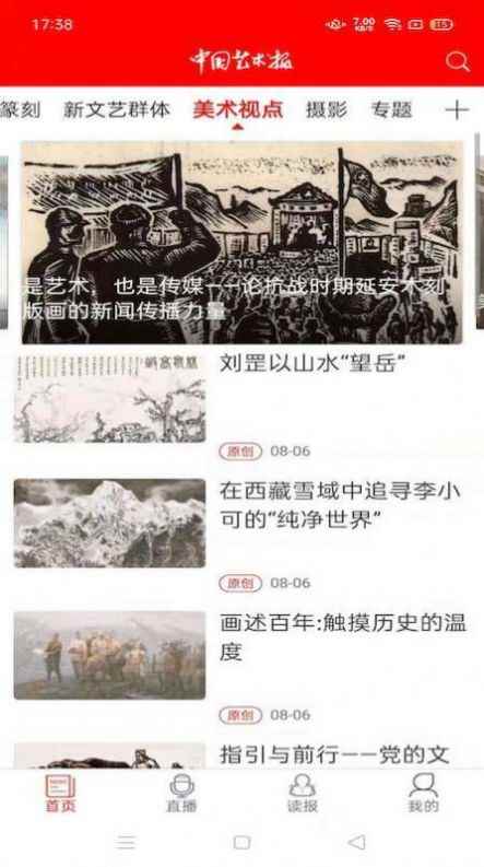 中国艺术报app最新版下载