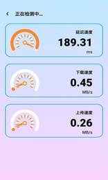 WiFi测速助手app最新版下载