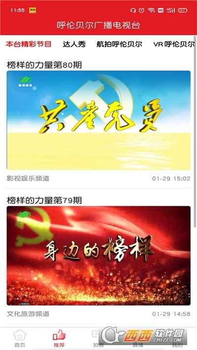 呼伦贝尔云app最新版下载