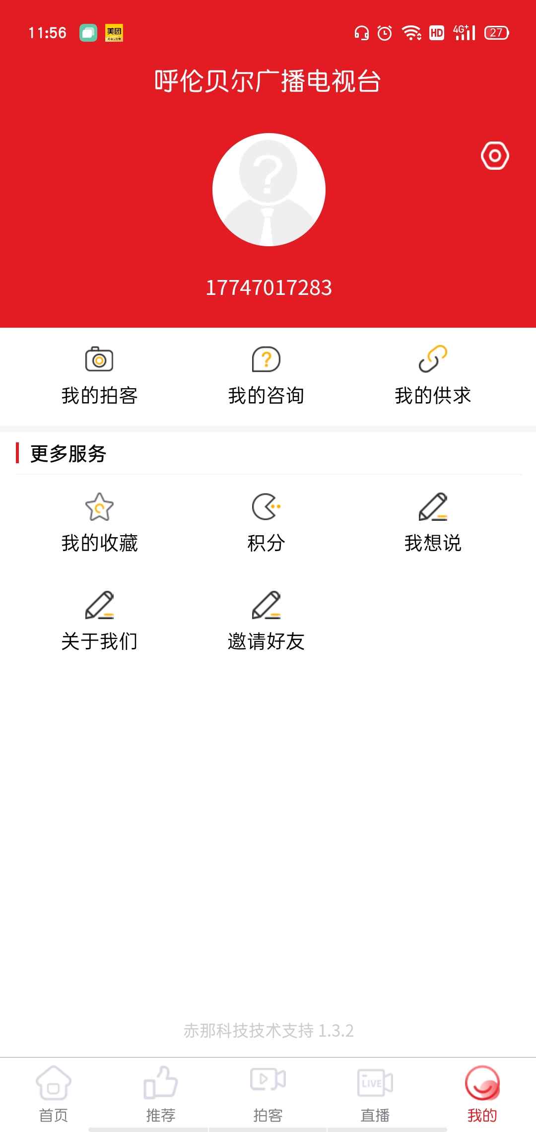 呼伦贝尔云app最新版下载