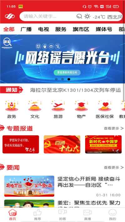 呼伦贝尔云app最新版下载