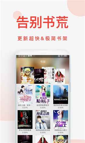 快小说app最新版下载
