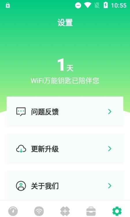 wifi万能网络app最新版下载