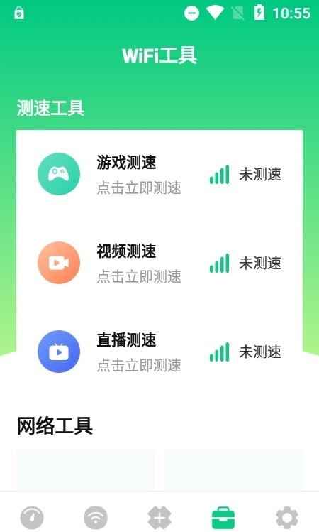 wifi万能网络app最新版下载