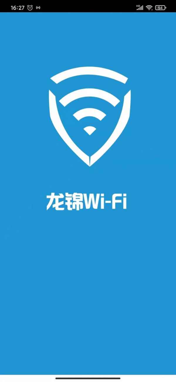 龙锦WiFi软件安卓版图片1