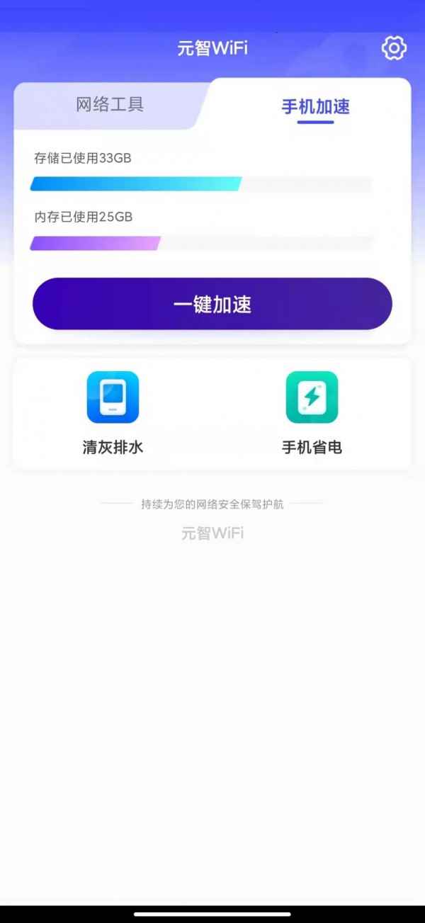 元智WiFi软件app最新版下载