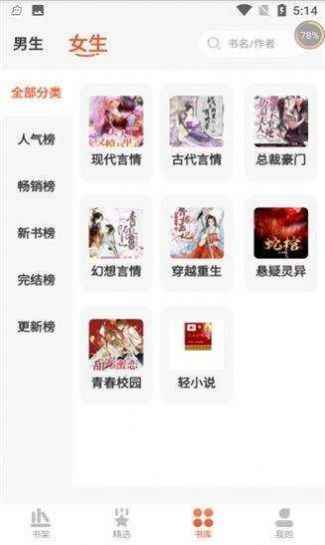 笔趣读小说网app最新版下载