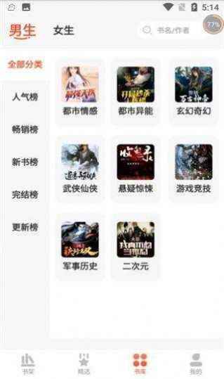 笔趣读小说网app最新版图片1