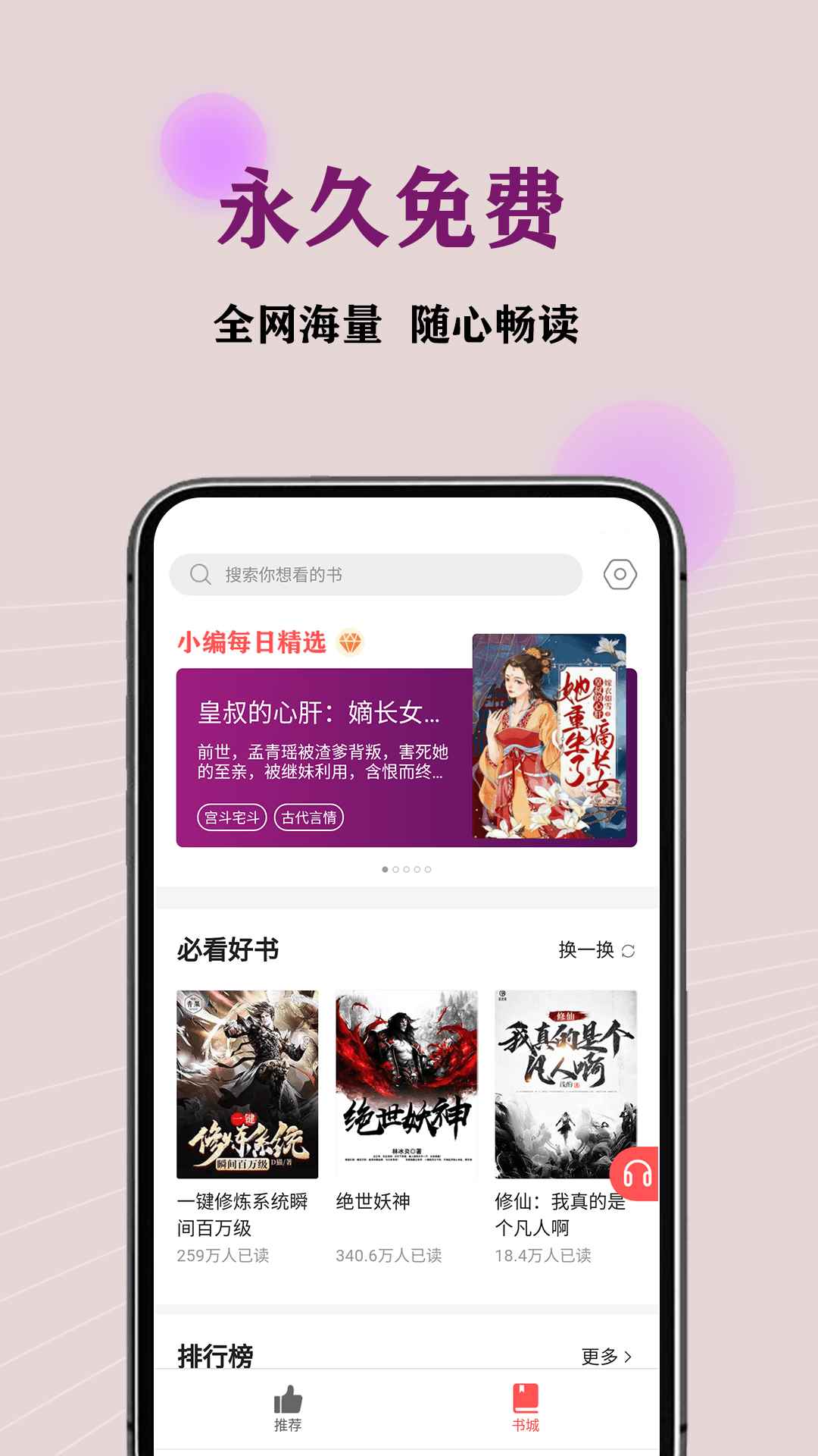 JJ免费小说app最新版下载