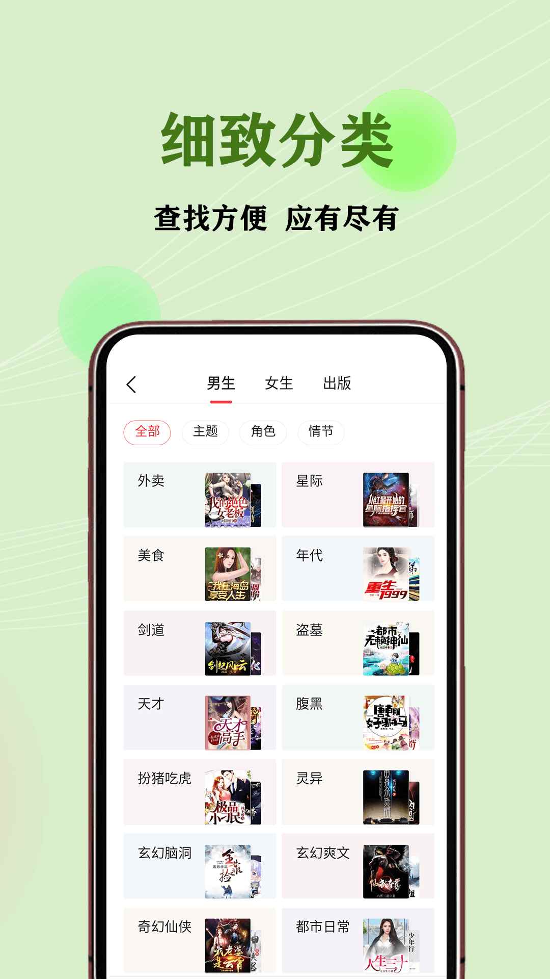 JJ免费小说app最新版下载