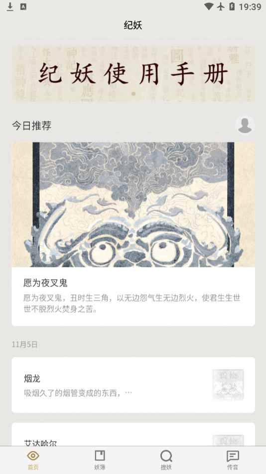 纪妖app官方手机版图片1