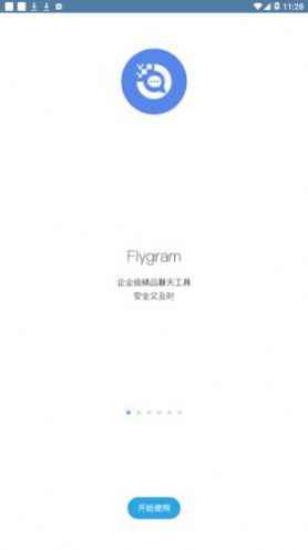flygram1.im聊天软件app最新版下载
