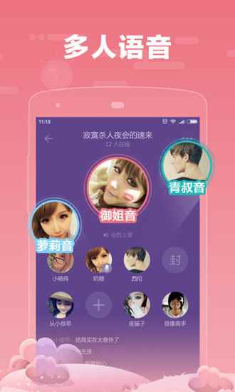 糖糖语音app最新版下载
