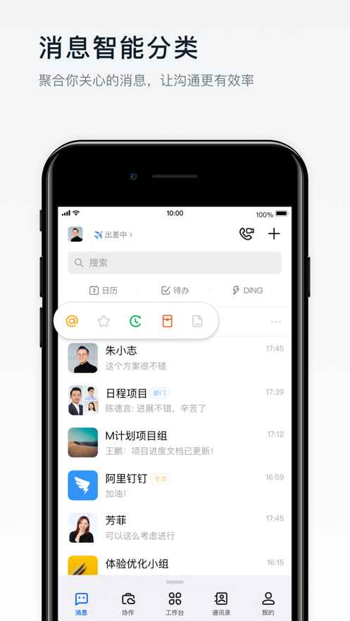 钉钉6.3.40版本官方旧版图片1