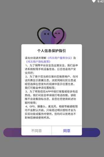 鸡冻聊天app最新版下载