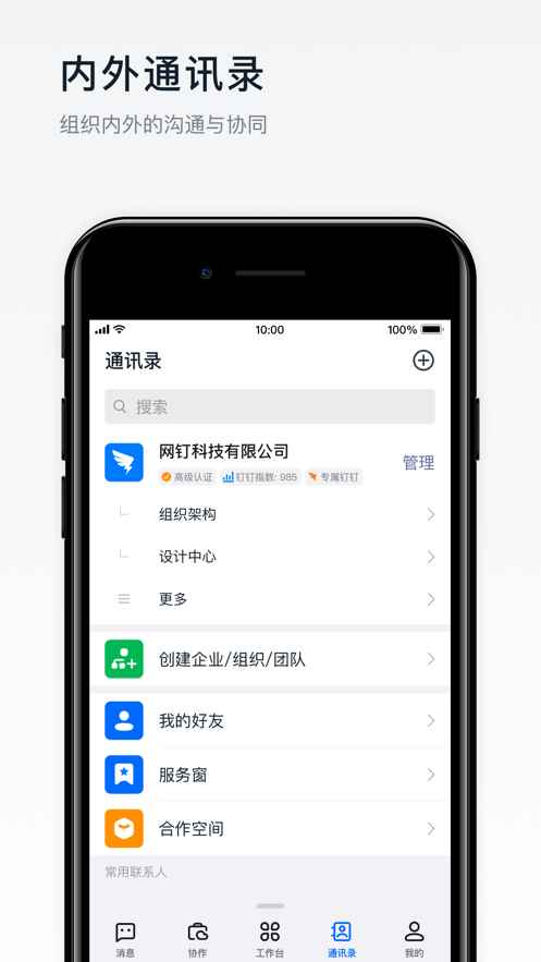 钉钉6.3.40版本官方旧版图片3
