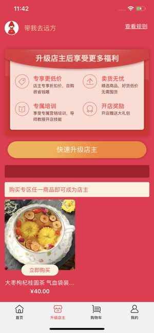 抖店内测版注册申请APPapp最新版下载