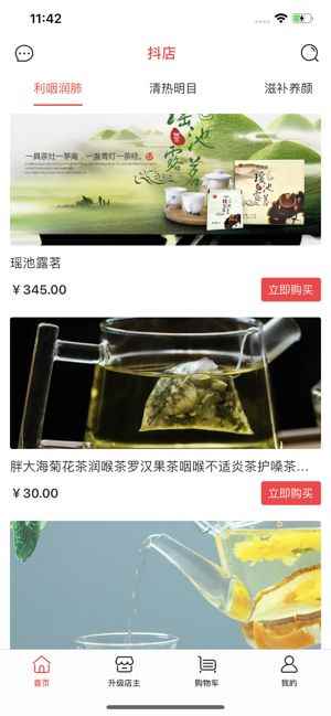 抖店内测版注册申请APPapp最新版下载