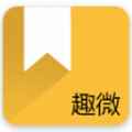 趣微TXT全本免费小说app最新版下载
