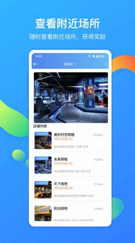 竞时代网咖app最新版下载