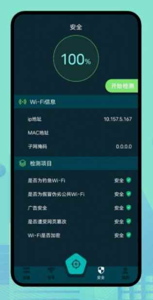 WLAN魔盒app最新版下载