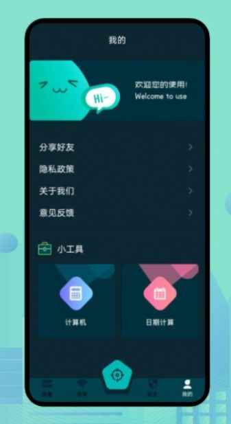 WLAN魔盒app最新版下载
