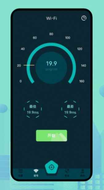 WLAN魔盒app最新版下载