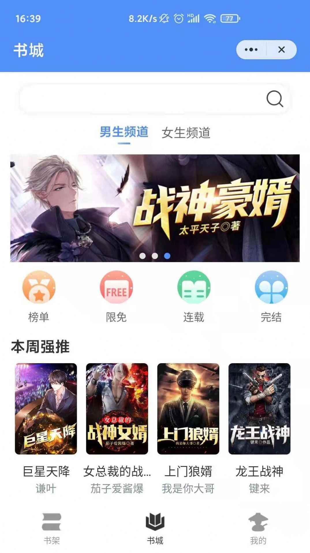 侠阅小说app手机版图片1