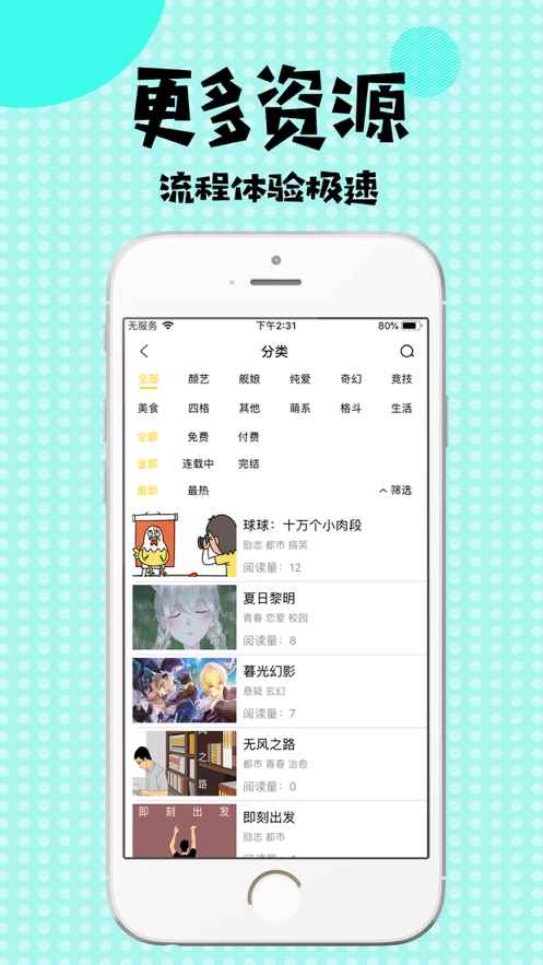 扑飞漫画3.5.8app最新版下载