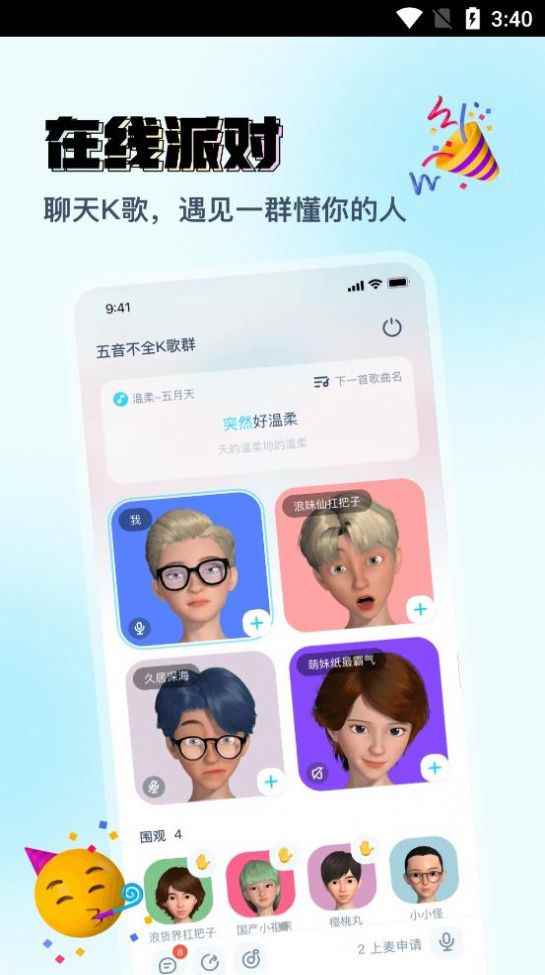 Vava虚拟形象交友app客户端图片1