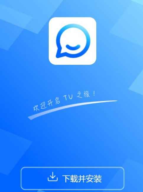 Talk U拓友app安卓版图片1
